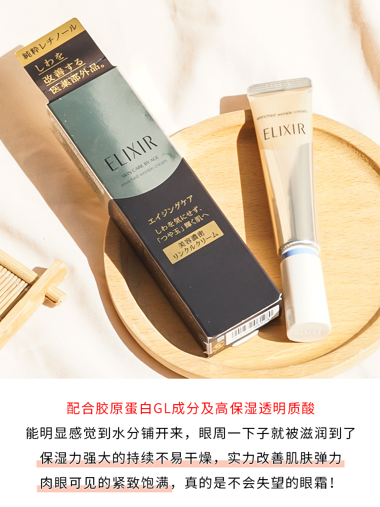 Elixir/ 怡丽丝尔眼霜淡化细纹抗初衰老视黄醇 22G - 图2