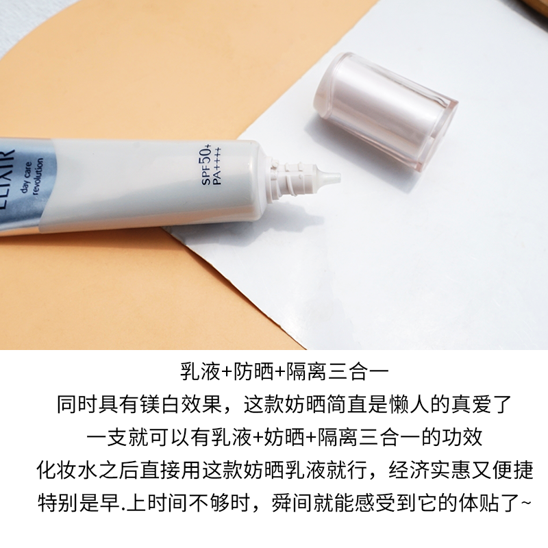 Elixir/怡丽丝尔防晒霜防护保湿隔离乳35mlSPF35新版-图2