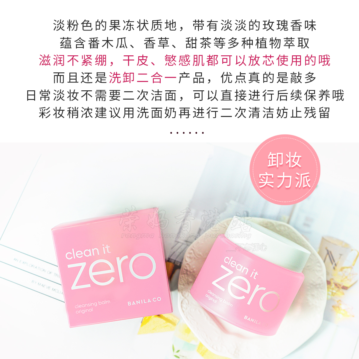 芭妮兰zero卸妆膏深层清洁眼唇脸部专用致柔卸妆乳敏感肌专用 - 图2