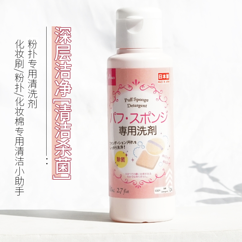 DAISO/大创粉扑清洗剂海绵化妆刷子美妆蛋清洗液洗刷液80ml-图2