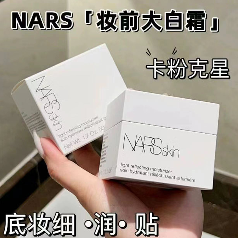 nars纳斯控油隔离妆前乳大白霜隐形毛孔提亮持久不脱妆隔离控油 - 图2