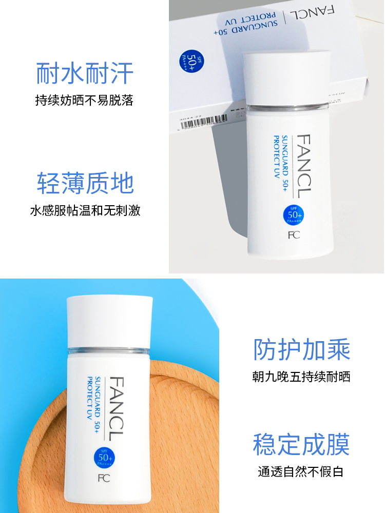 Fancl芳珂防晒霜60ml隔离霜面部身体物理感肌孕妇可用SPF50+ - 图2