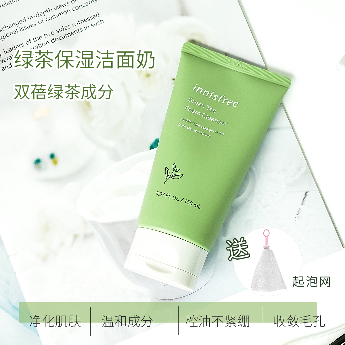 innisfree/悦诗风吟绿茶洗面奶控油补水保湿洁面乳深层清洁不紧绷 - 图0