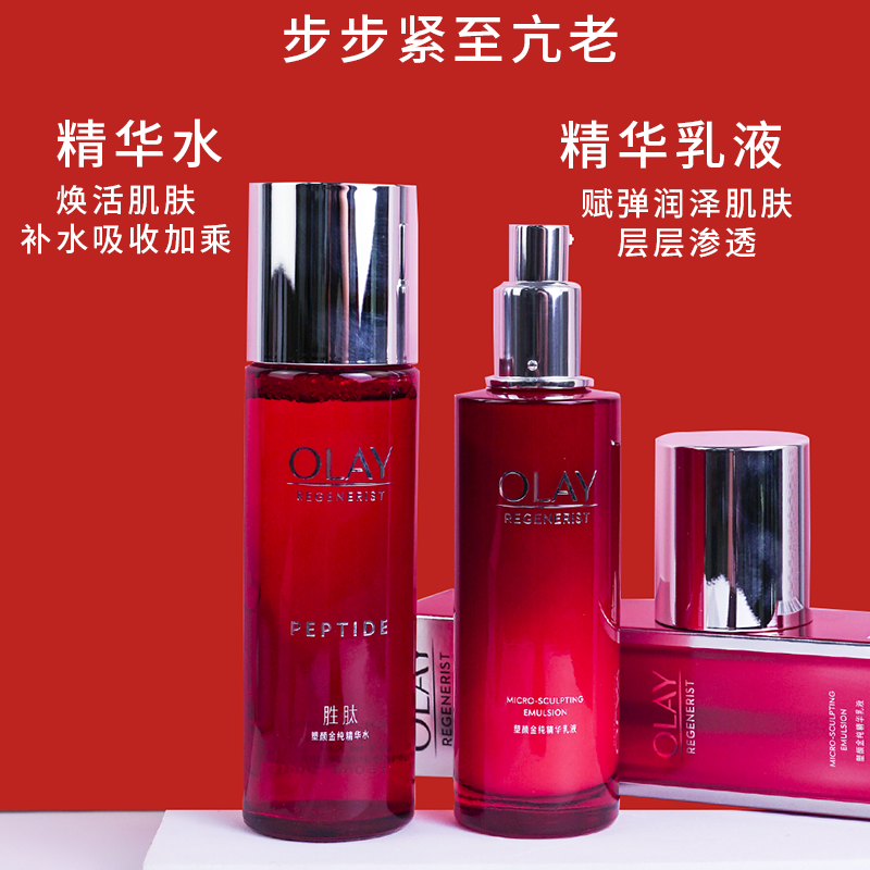 olay玉兰油新版大红瓶水乳新生塑颜金纯精华水150ml乳液100ml正品