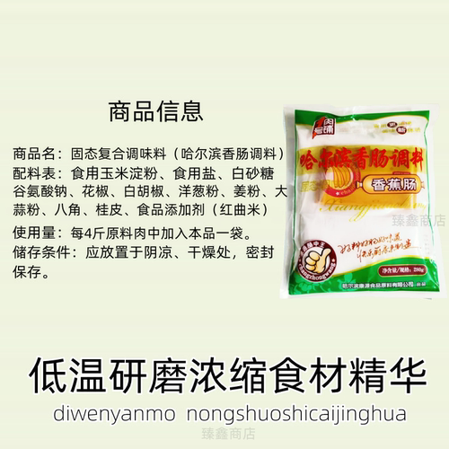 康源1号肉铺香蕉肠调料哈尔滨香肠家庭自制可商用5袋组合美味包邮 - 图2