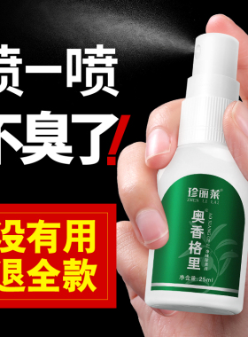 买1送1奥香格里止汗露珍丽莱除臭