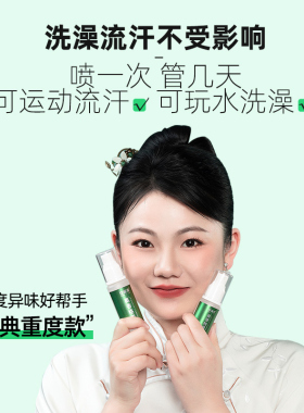 买2送1珍丽莱奥香格里止汗露重度