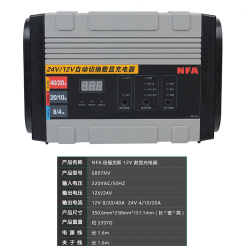 nfa汽车电瓶充电器12v 24v大功率充满自停全自动智能通用型6897nv - 图1