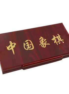 透明中国象棋耐摔折叠送长辈礼物