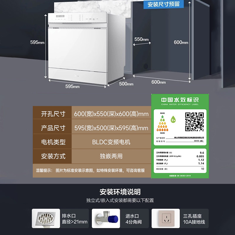  美的永恒利信洗碗机
