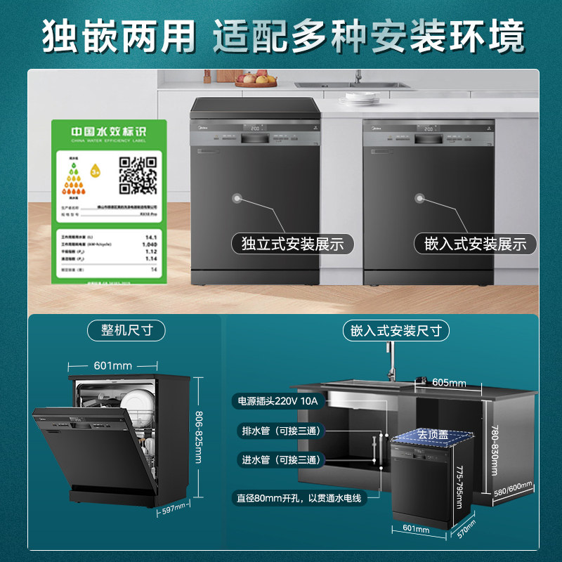 美的全自动家用嵌入式独立式洗碗机 美的永恒利信洗碗机