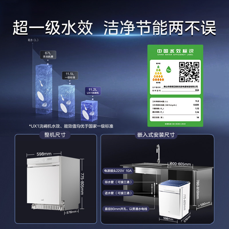  美的永恒利信洗碗机