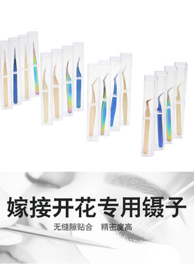 金羽夹嫁接睫毛镊子睫毛镊子美睫镊子不锈钢嫁接镊子嫁接睫毛镊子