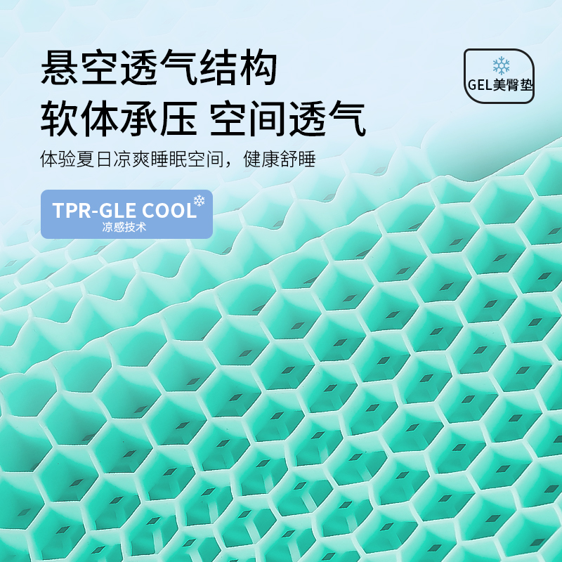 蜂窝凝胶美臀坐垫夏季包裹式透气汽车座垫护痔办公室久坐加厚椅垫