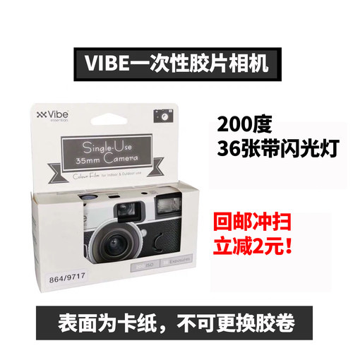 德国VIBE富士爱克发柯达200一次性傻瓜胶卷相机复古胶片机礼物 - 图1