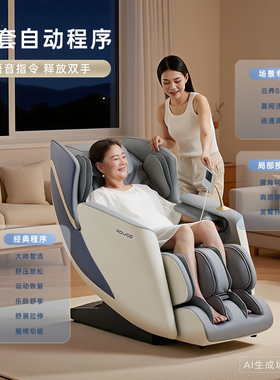 【线下同款】荣耀智能家用按摩椅