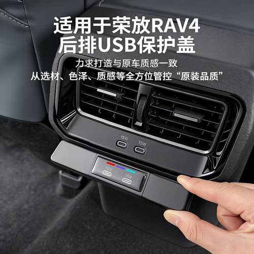 适用丰田26款荣放威兰达后排USB充电口保护盖6代RAV4内饰装饰配件 - 图0