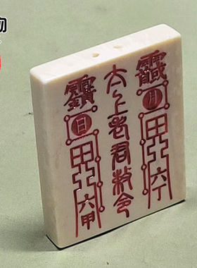 天然猛犸牙雕刻老君印牌子吊坠原色冰料朱砂色精工挂件项坠配饰