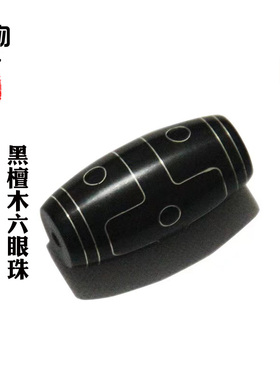天然黑檀木镶嵌银鼓形珠天珠眼珠祥云珠配珠饰品配件约30x15mm