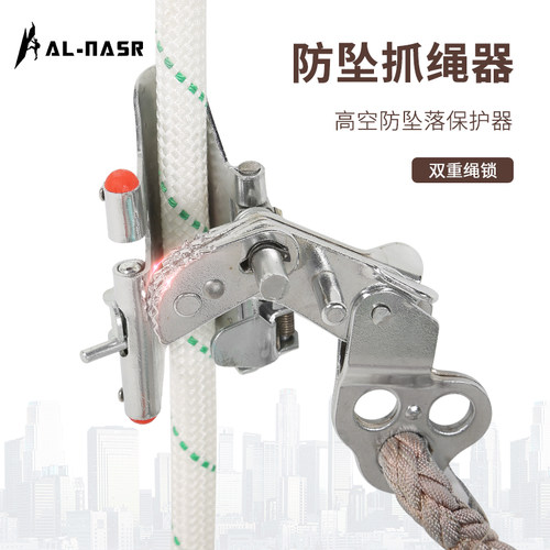 阿尔纳斯安全绳自锁抓绳器止坠器高空作业防坠落防坠器卡绳保护器 - 图0
