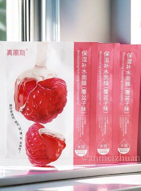 真丽斯水果面膜香蕉覆盆子黄瓜
