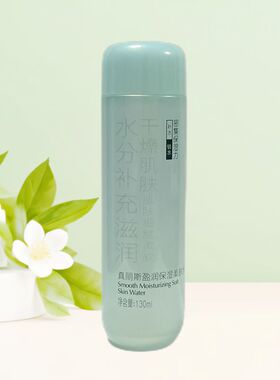 盈润保湿柔肤水男女通用