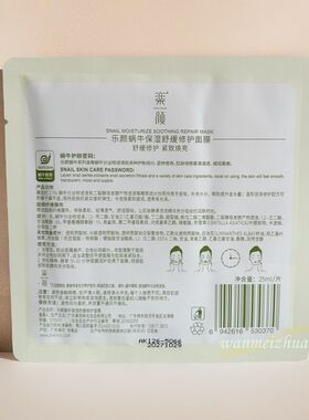 真丽斯乐颜蜗牛舒缓修护面膜