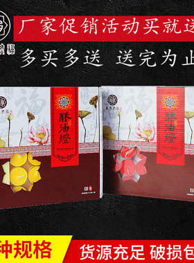 纳福酥油灯供佛灯100粒4小时8小时12小时长明灯佛前灯家用明德