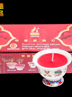 明德酥油灯12小时醍醐灯八吉祥酥油100%纯植物酥油佛供灯礼佛用品