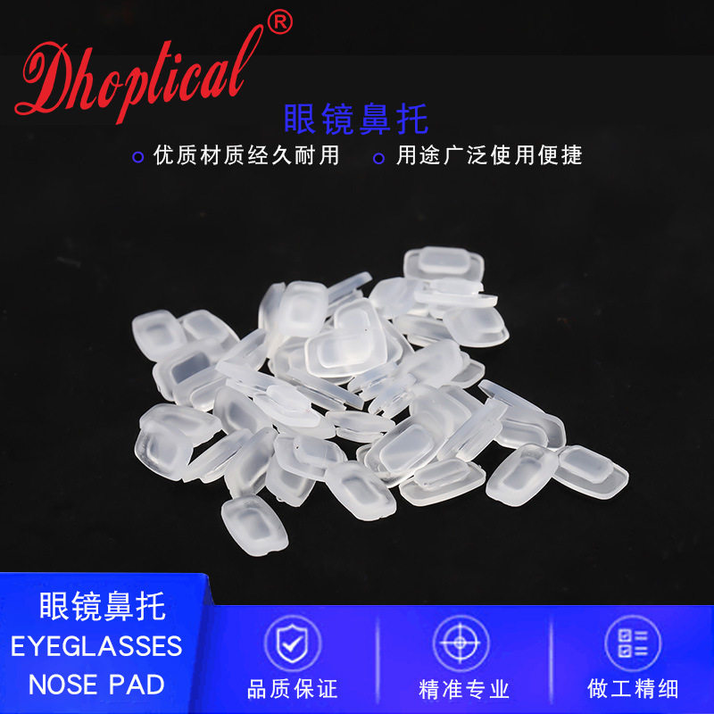 （250副） 塑钢架硅胶鼻托眼镜托叶卡式软材质CY022,淘宝优惠券,粉丝福利购,淘宝优惠卷