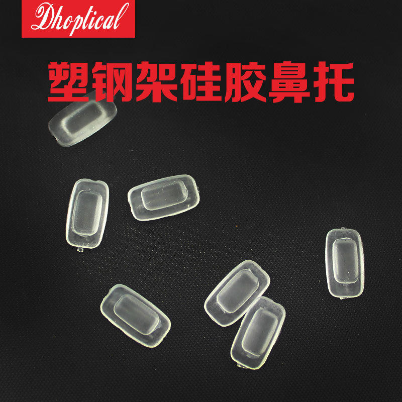 （250副） 塑钢架硅胶鼻托眼镜托叶卡式软材质CY022,淘宝优惠券,粉丝福利购,淘宝优惠卷