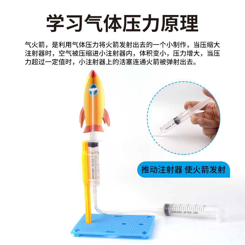 幼儿园手工玩具火箭发射器科技制作小发明材料包物理科学实验作品-图0