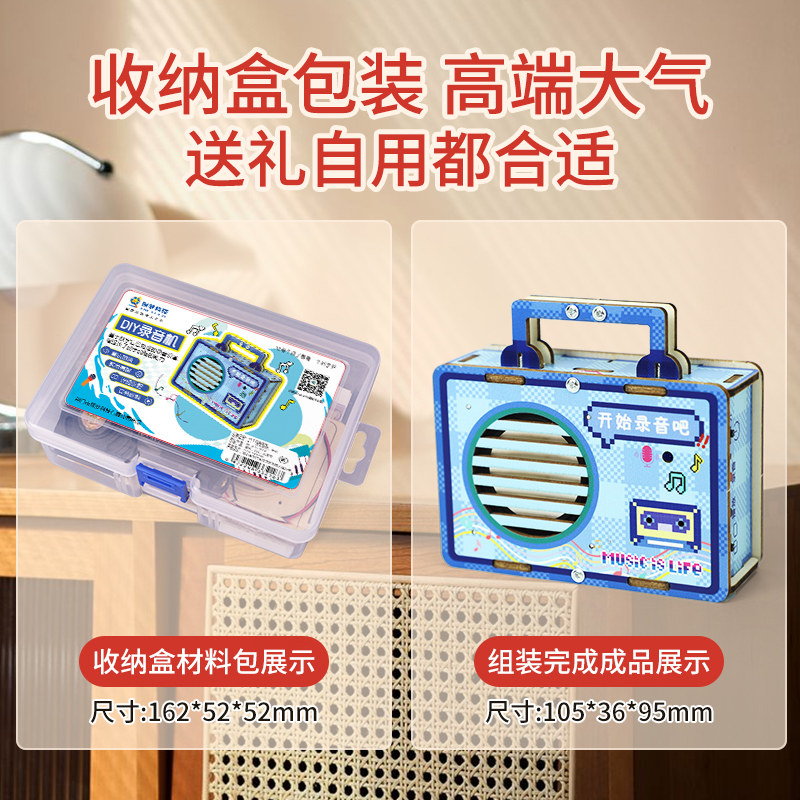 科技制作小发明自制留声机diy科学玩具stem小学生手工材料录音机