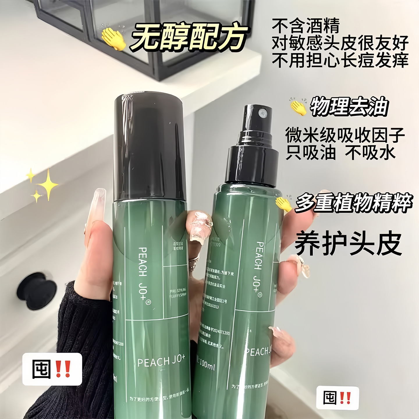 扁塌头用头发蓬松水蓬发免洗发丝自然空气喷雾啫喱水造型定型发胶 - 图3