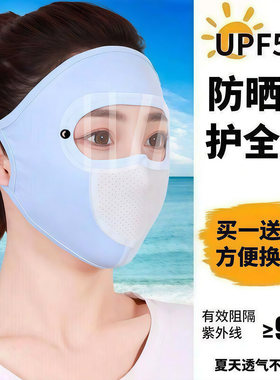 夏季冰丝全脸防晒面罩高清镜片
