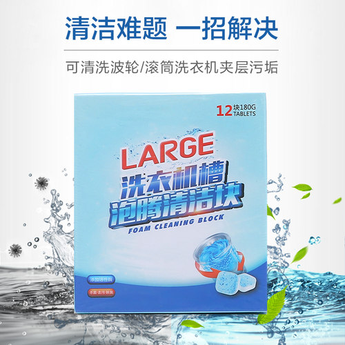 洗衣机槽清洗剂泡腾清洁片专用消毒杀菌泡腾片滚筒式污渍强力除垢 - 图0