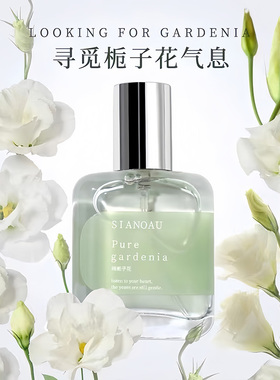 栀子花香水女士小众自然清新持久