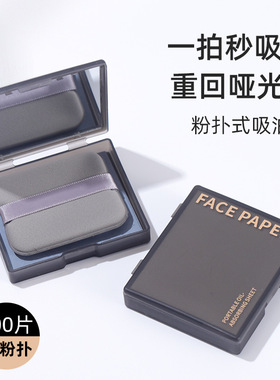 带镜子粉扑吸油纸便携式去油面纸