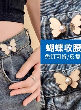 蝴蝶收腰扣子牛仔裤腰围改小神器