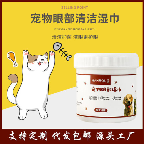 宠物泪痕湿巾猫咪去眼屎擦眼睛狗狗博美比熊泪痕神器眼部清洁专用 - 图0