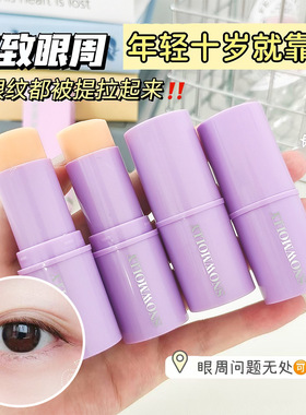小紫棒眼部精华棒滋润保湿淡细纹