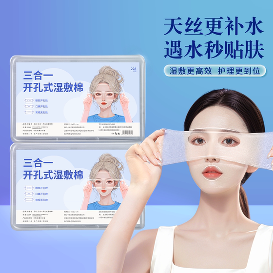 Open-ended wet compress cotton stretchable eye compress double hole three-in-one
