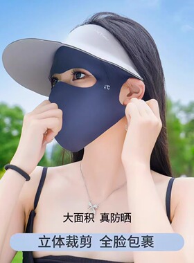 脸基尼防晒面罩防紫外线轻薄透气