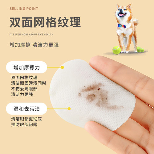 宠物泪痕湿巾猫咪去眼屎擦眼睛狗狗博美比熊泪痕神器眼部清洁专用 - 图1