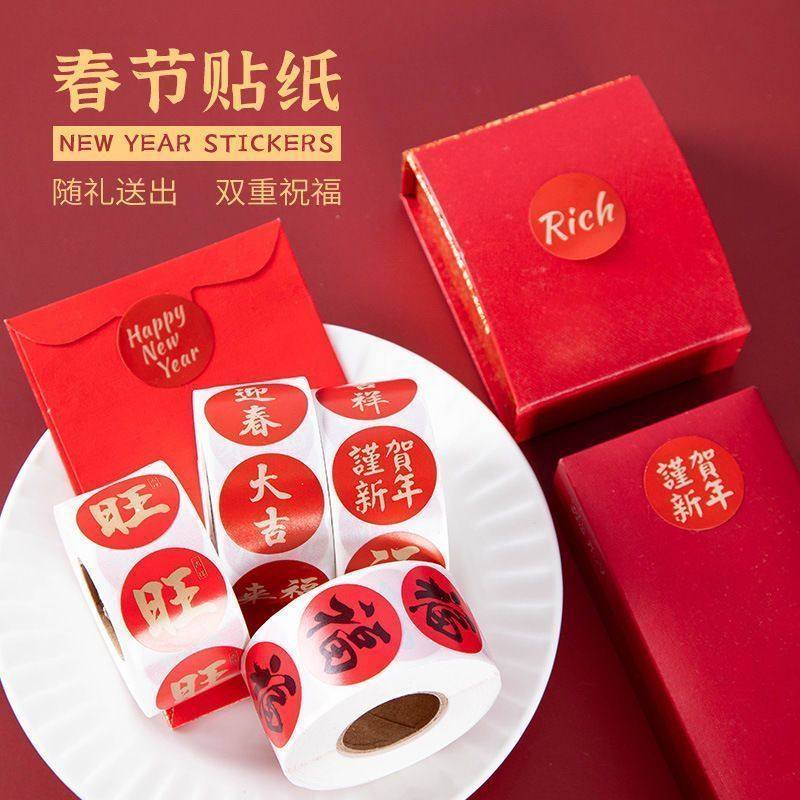 2026春节家用春联福字无痕贴红包封口贴喜庆贴对联不干胶标签贴纸