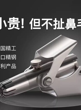 鼻毛修剪器不锈钢手动去鼻毛神器