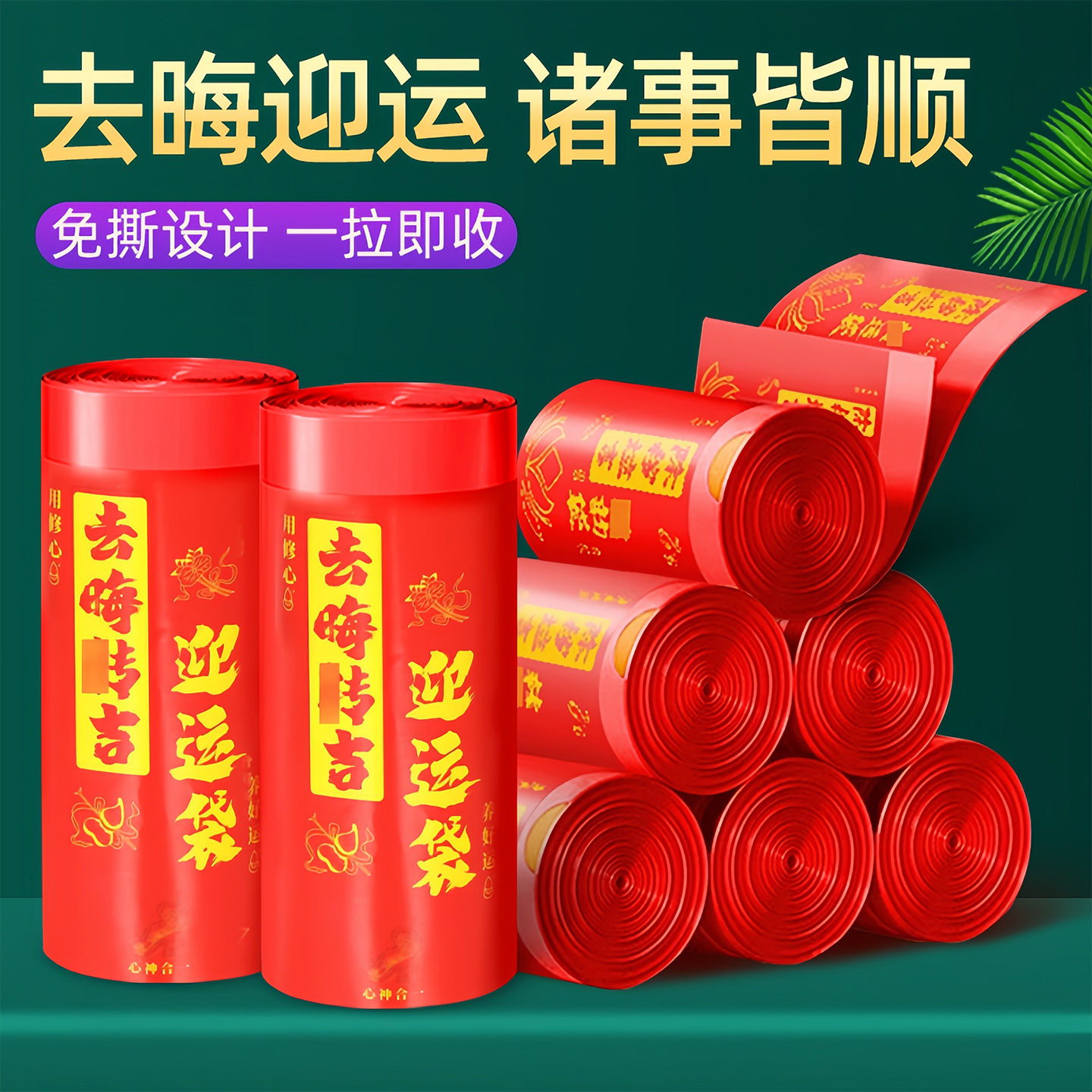 红色除秽拉吉转运袋提绳式免撕塑料袋手提加厚加大吉祥红色垃圾袋 - 图0
