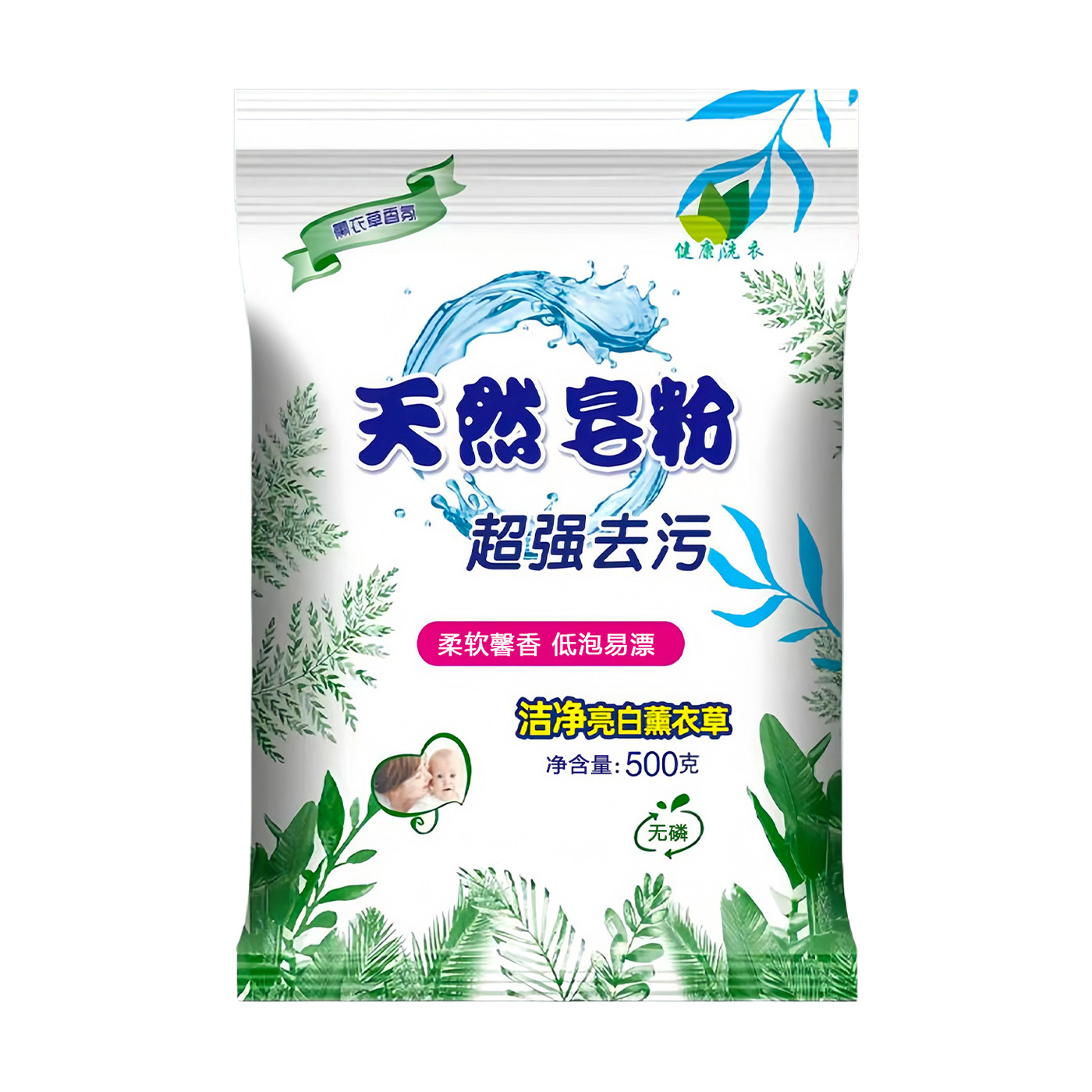 天然皂粉洗衣粉去污去渍家庭装实惠装超强强效留香浓缩香氛洗护