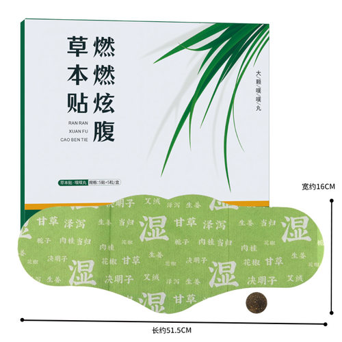 燃燃炫腹草本贴腰腹肚脐丸艾草贴轻盈纤姿噗噗贴艾灸贴草本大肚贴-图3