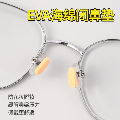眼镜鼻垫超软海绵鼻托贴片减压防压痕防脱落防滑鼻梁支架眼睛配件 - 图2